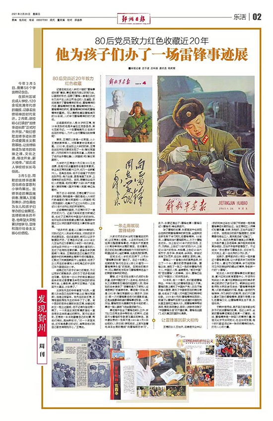 鄞州日報2021.2.28 第2版 他為孩子們辦了一場雷鋒事跡展.jpg