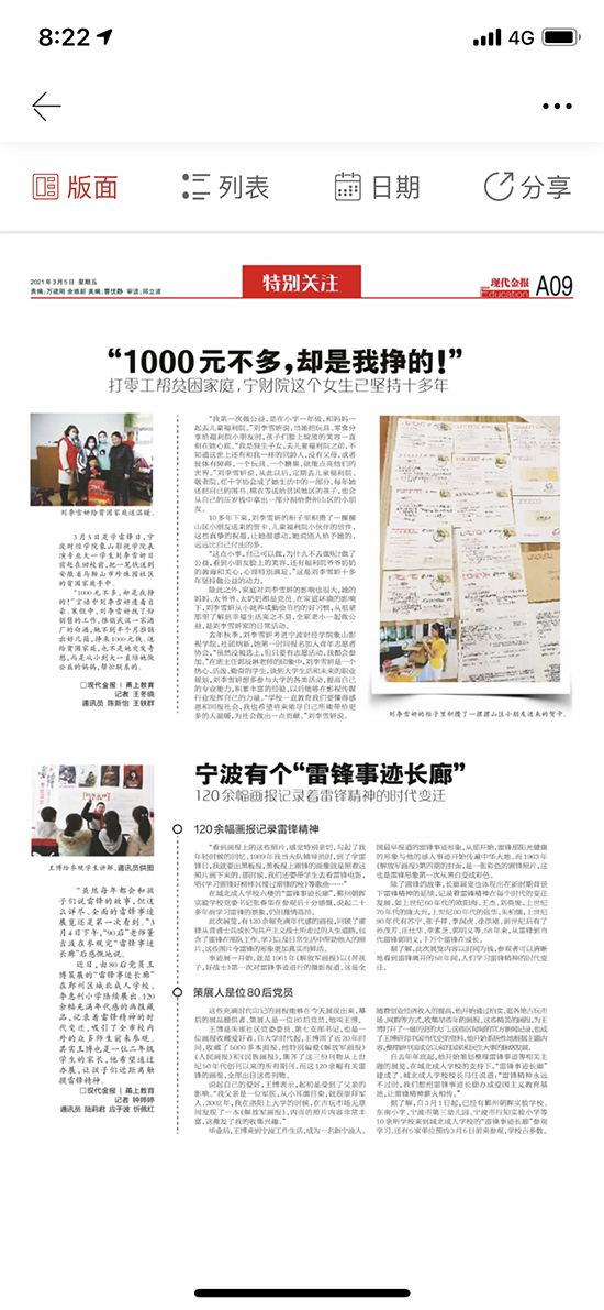 2021.3.5 現代金報A09版 寧波有個&ldquo;雷鋒事跡長廊&rdquo;.png